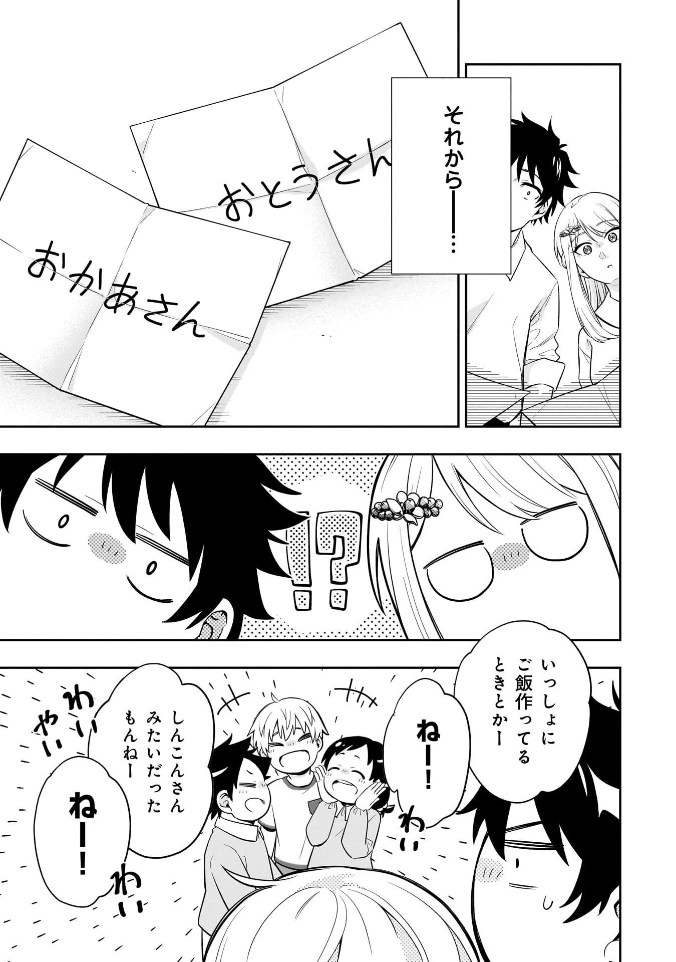 氷の姫は小さな陽だまりでとかされたい 第2話 - 29