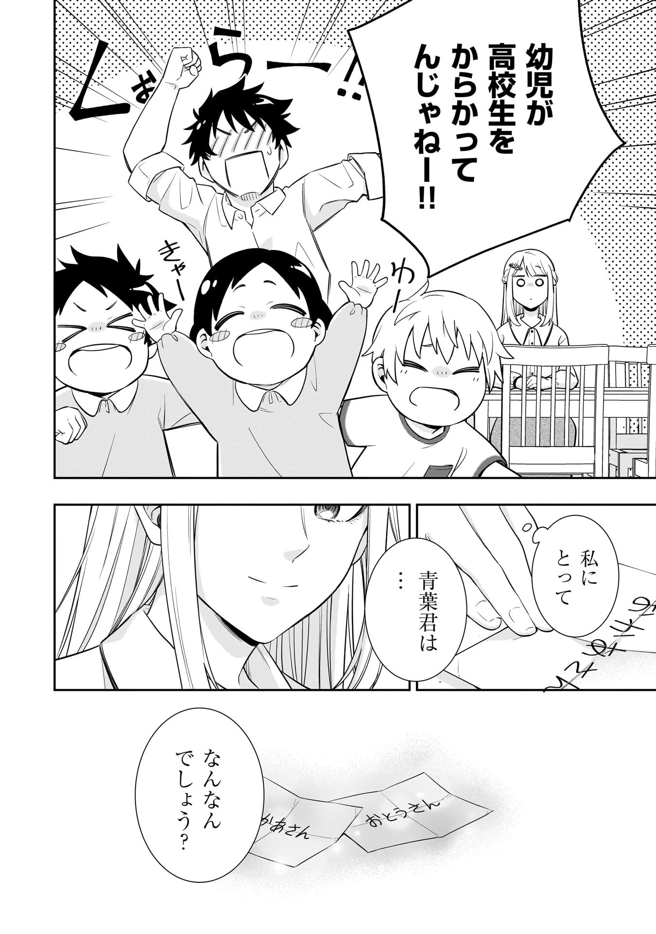 氷の姫は小さな陽だまりでとかされたい 第2話 - 30