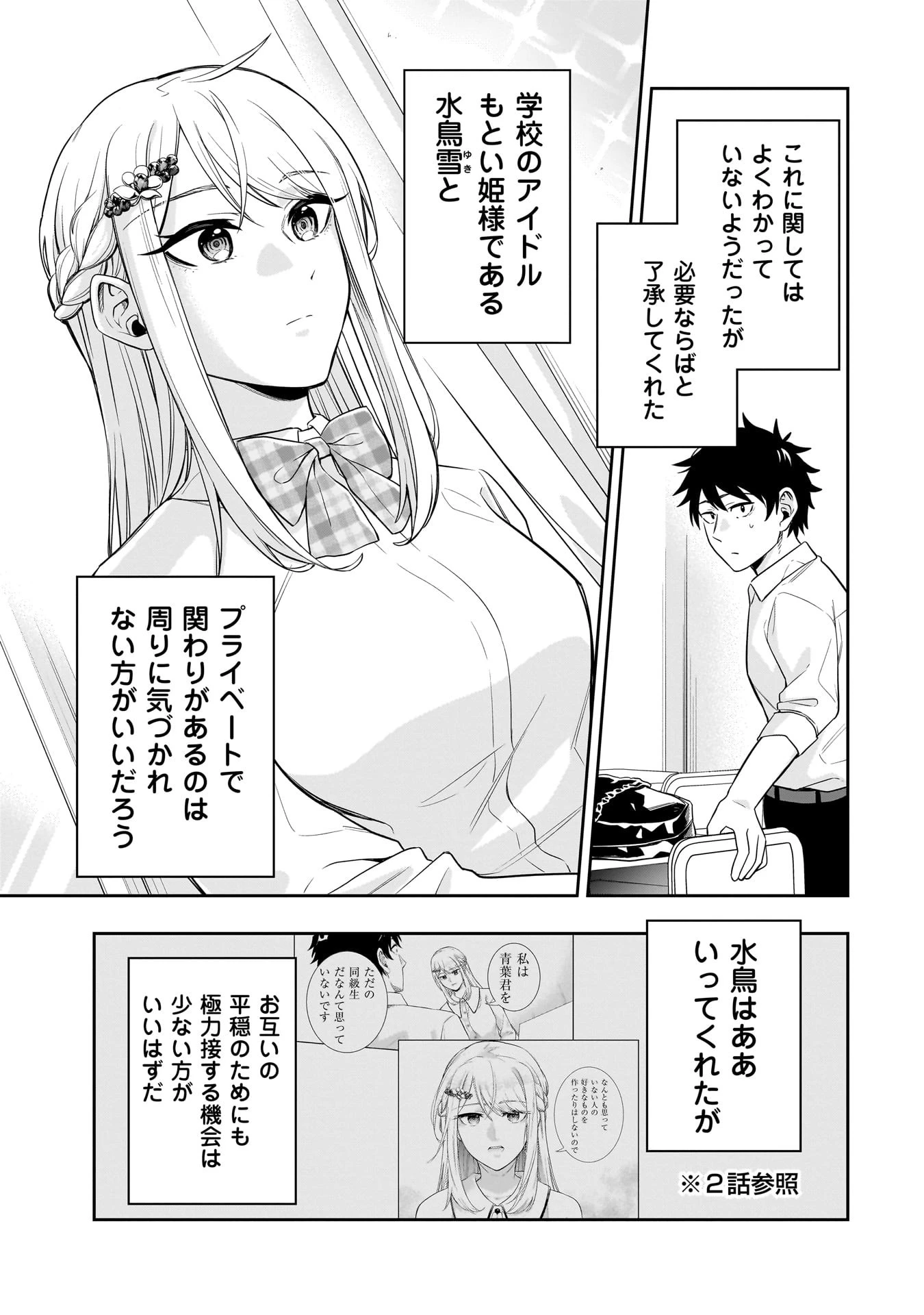 氷の姫は小さな陽だまりでとかされたい 第3話 - 3