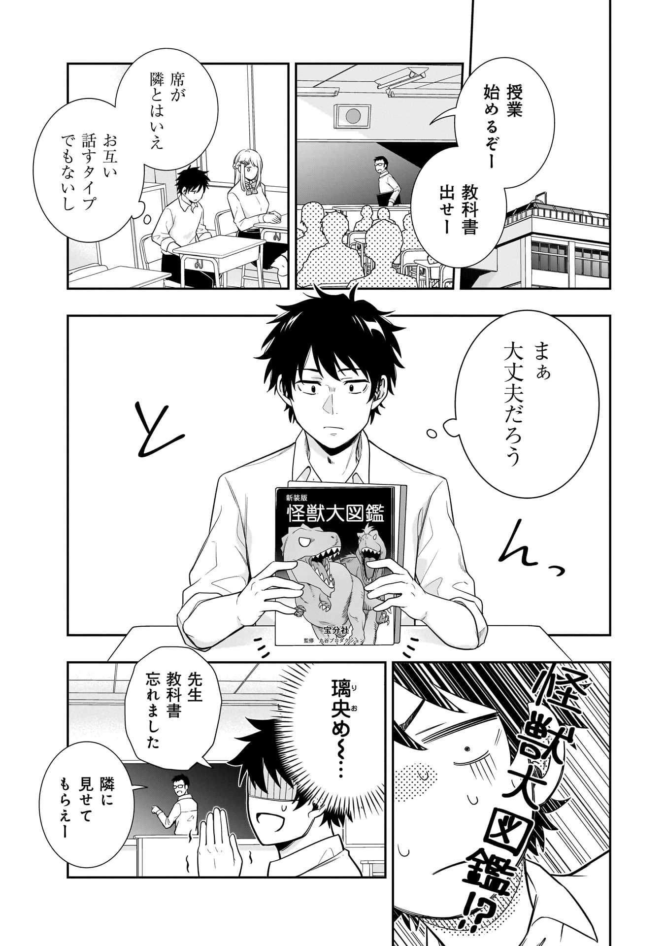 氷の姫は小さな陽だまりでとかされたい 第3話 - 7