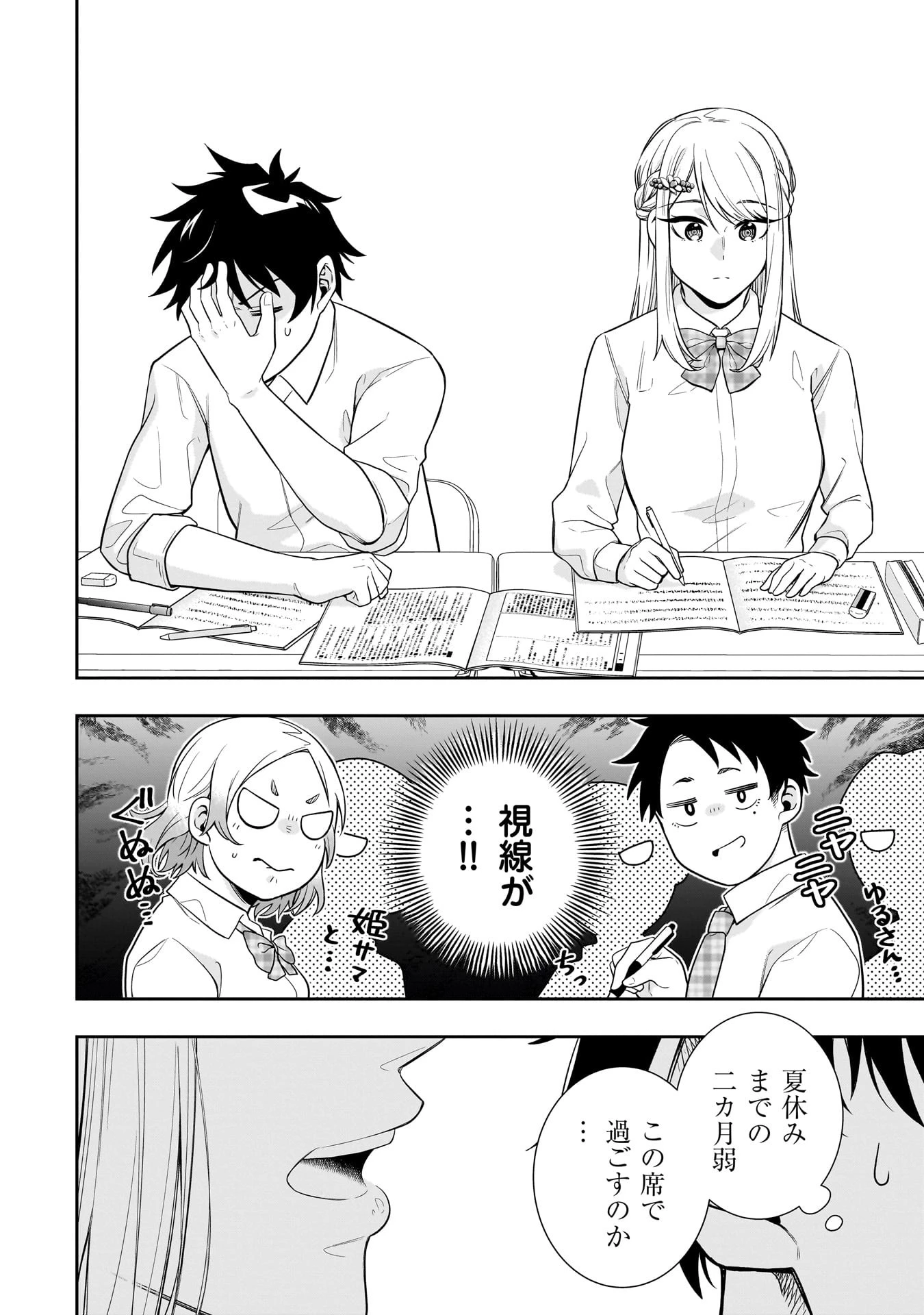 氷の姫は小さな陽だまりでとかされたい 第3話 - 8