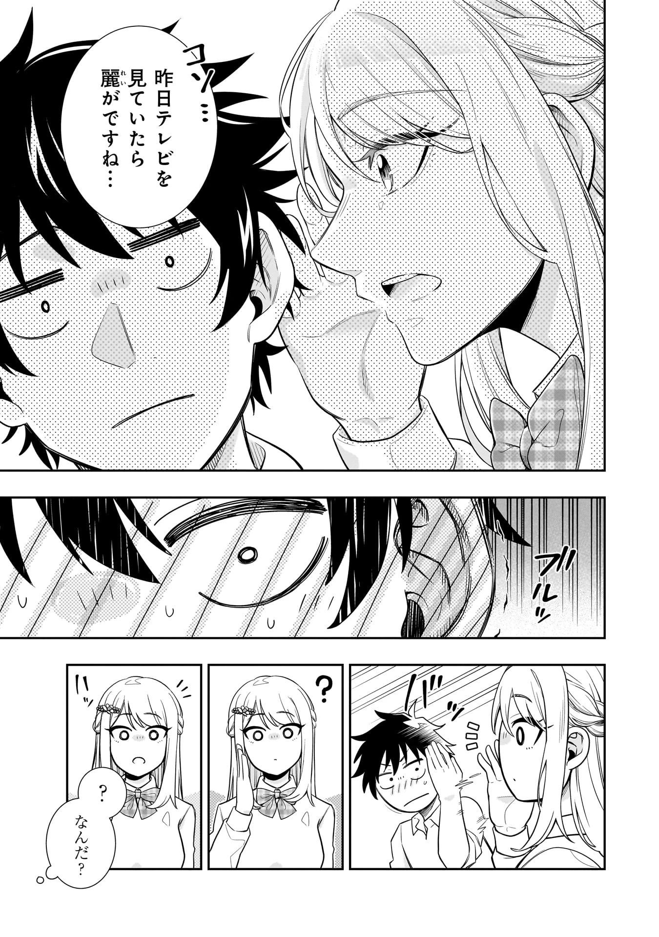 氷の姫は小さな陽だまりでとかされたい 第3話 - 9