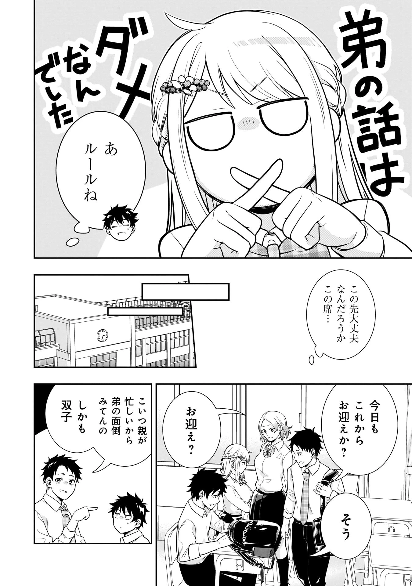 氷の姫は小さな陽だまりでとかされたい 第3話 - 10