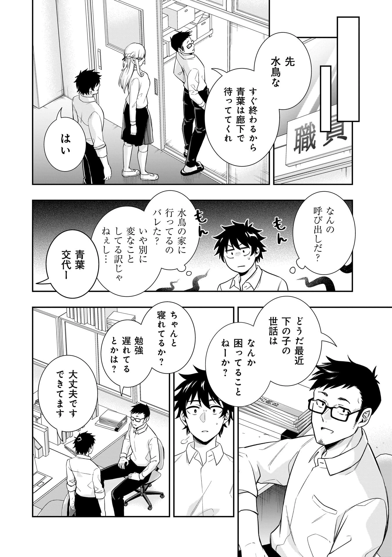 氷の姫は小さな陽だまりでとかされたい 第3話 - 12