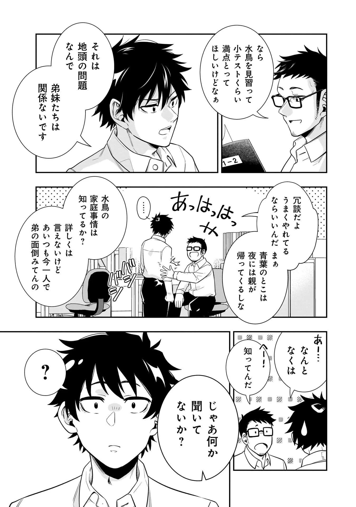 氷の姫は小さな陽だまりでとかされたい 第3話 - 13