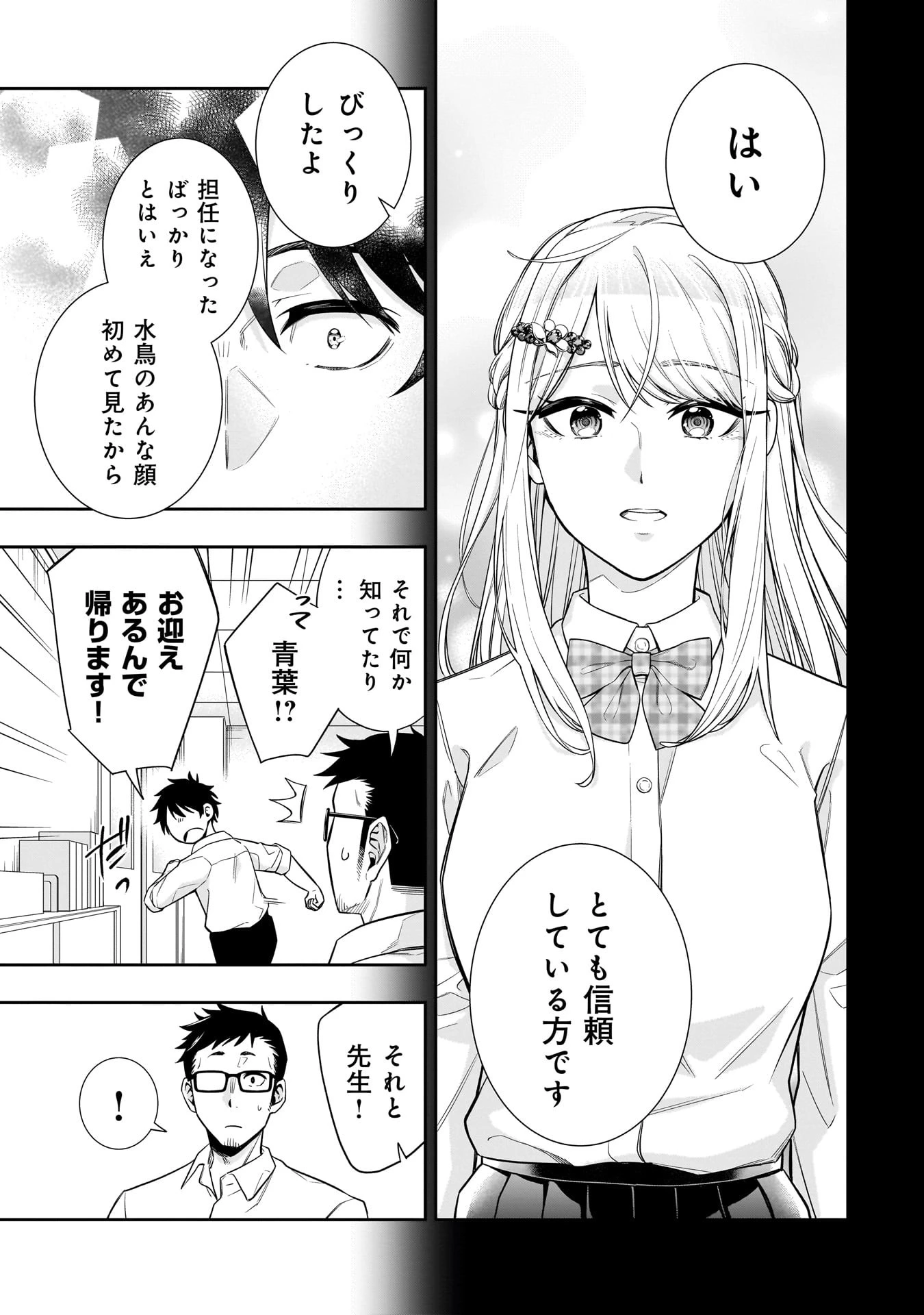 氷の姫は小さな陽だまりでとかされたい 第3話 - 15