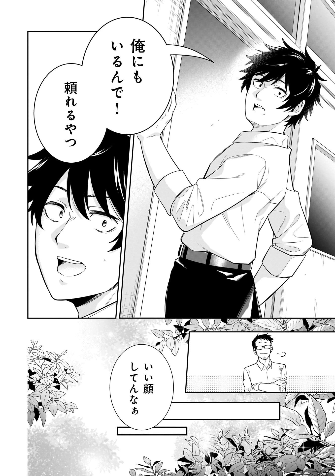 氷の姫は小さな陽だまりでとかされたい 第3話 - 16