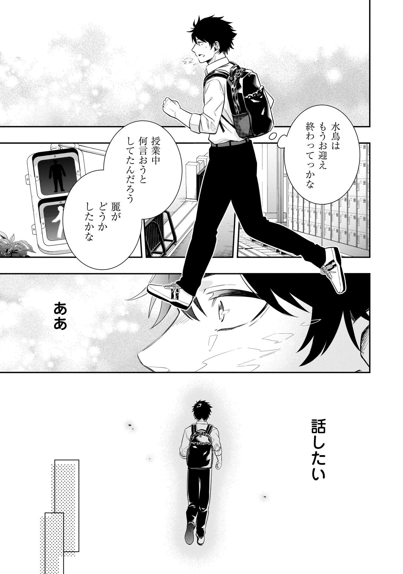 氷の姫は小さな陽だまりでとかされたい 第3話 - 17