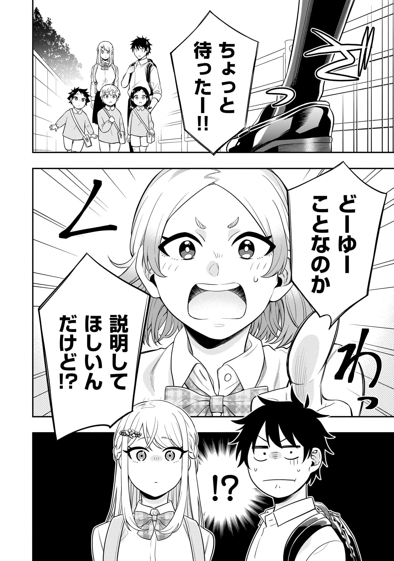 氷の姫は小さな陽だまりでとかされたい 第3話 - 20