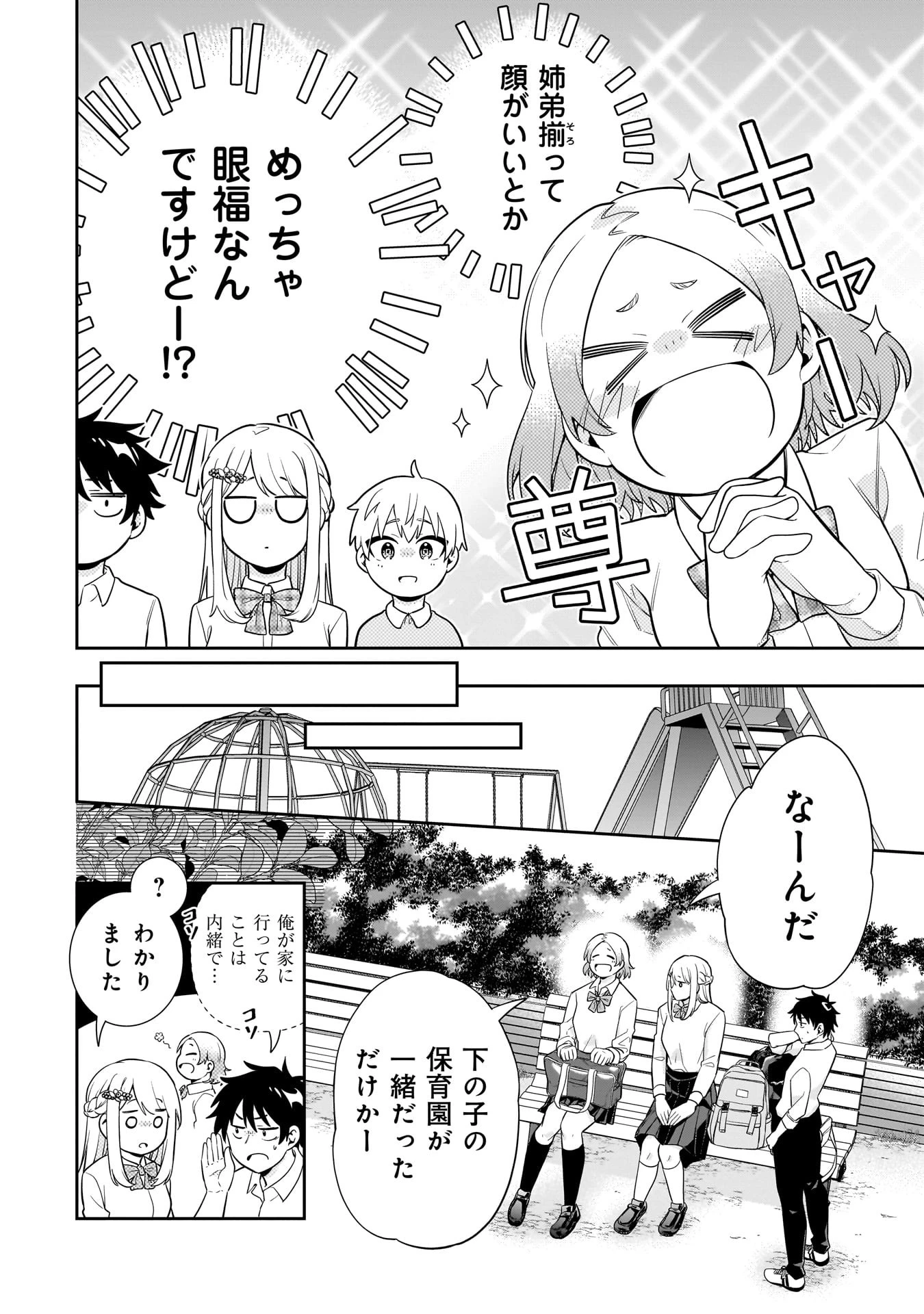 氷の姫は小さな陽だまりでとかされたい 第4話 - 2