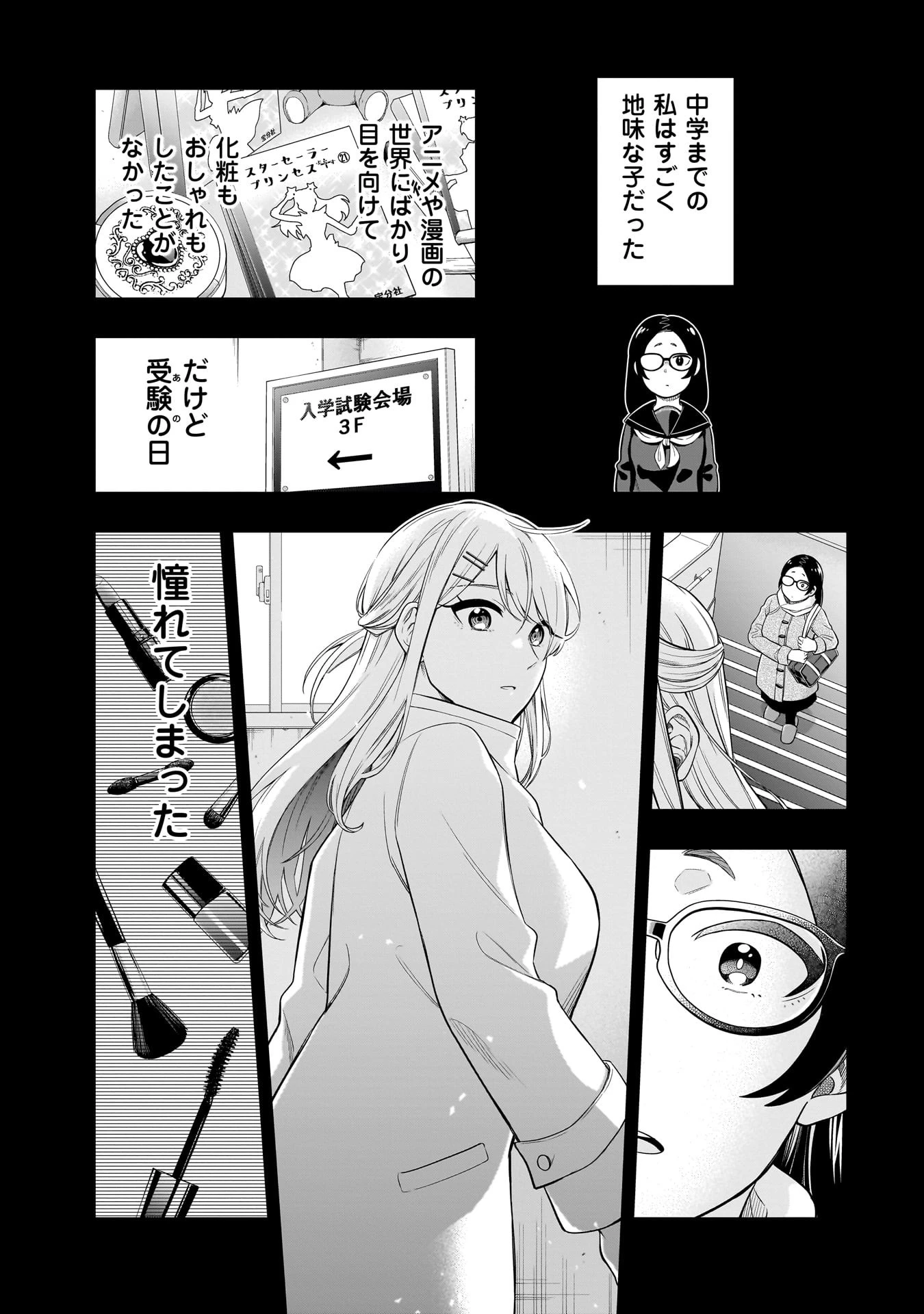 氷の姫は小さな陽だまりでとかされたい 第4話 - 7