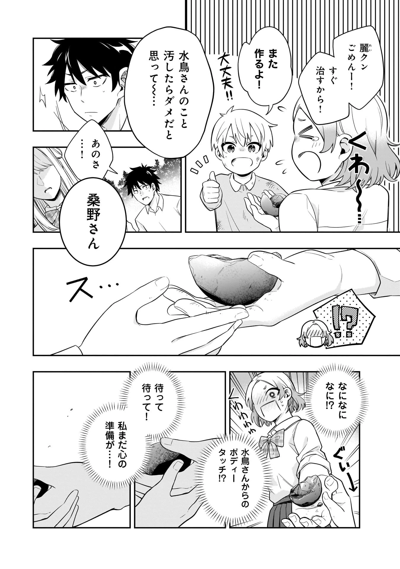 氷の姫は小さな陽だまりでとかされたい 第4話 - 10