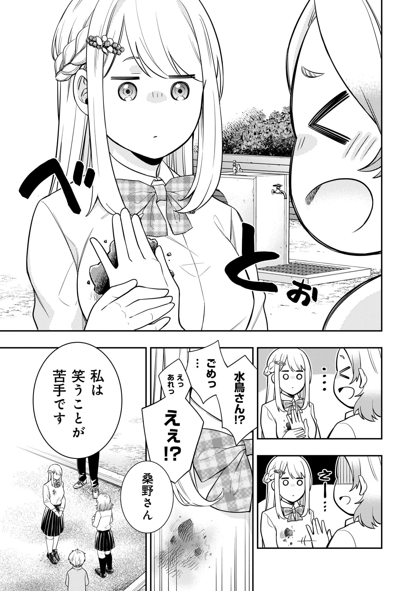 氷の姫は小さな陽だまりでとかされたい 第4話 - 11