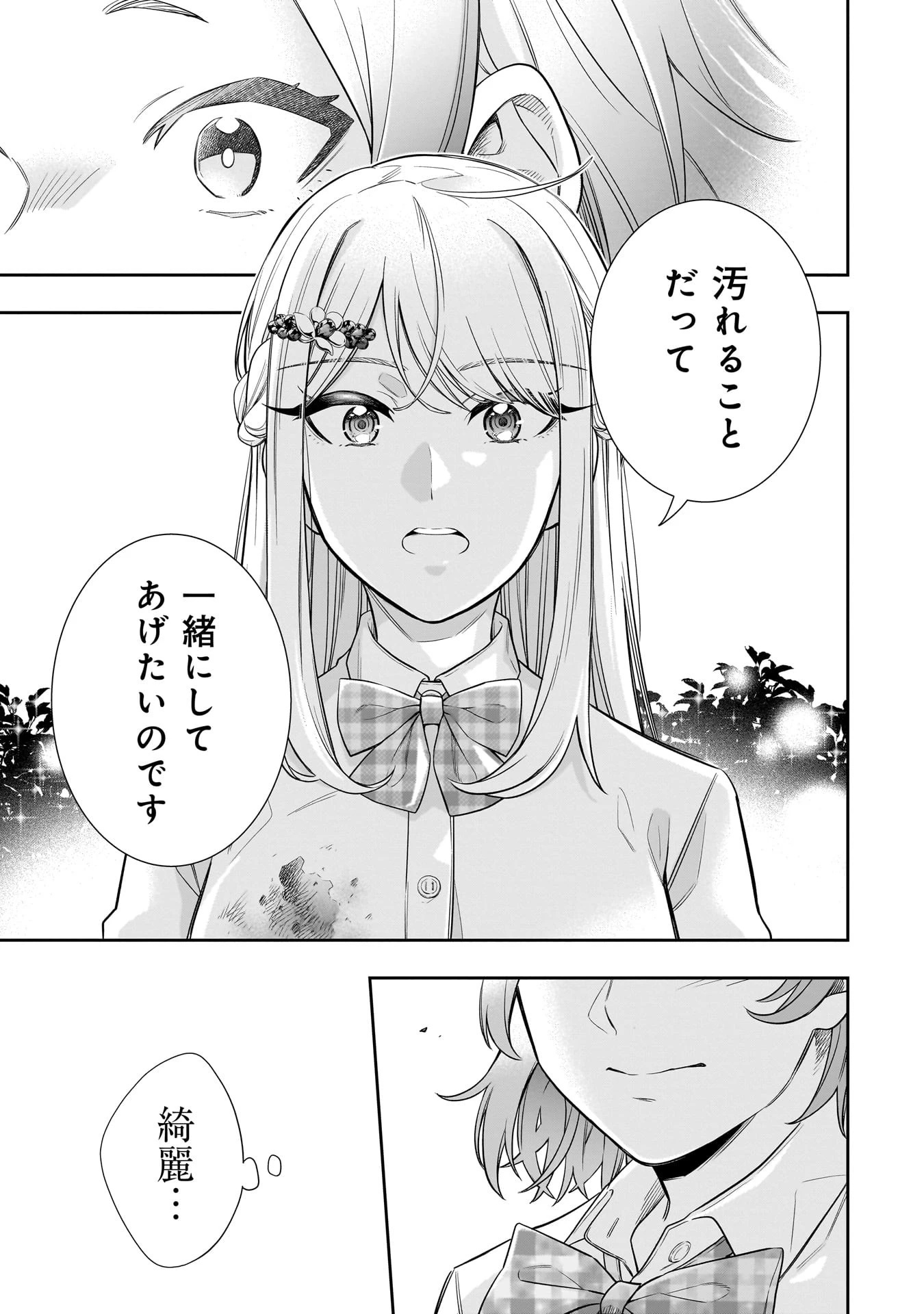 氷の姫は小さな陽だまりでとかされたい 第4話 - 13