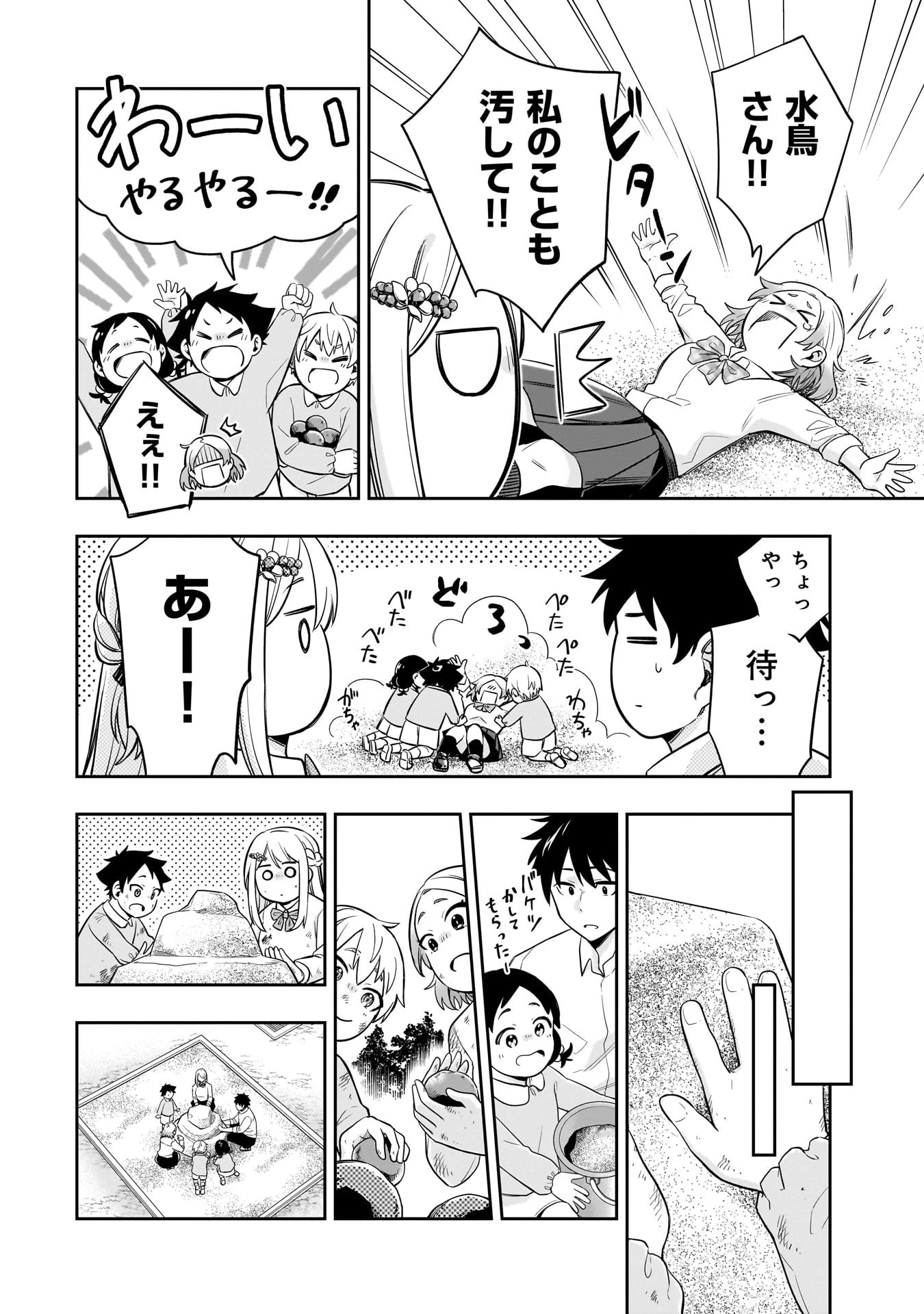 氷の姫は小さな陽だまりでとかされたい 第4話 - 14