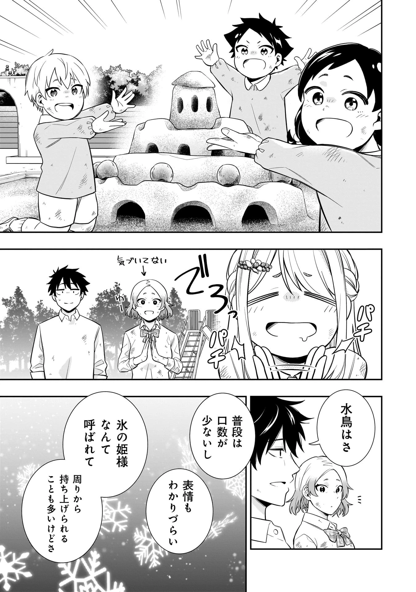 氷の姫は小さな陽だまりでとかされたい 第4話 - 15