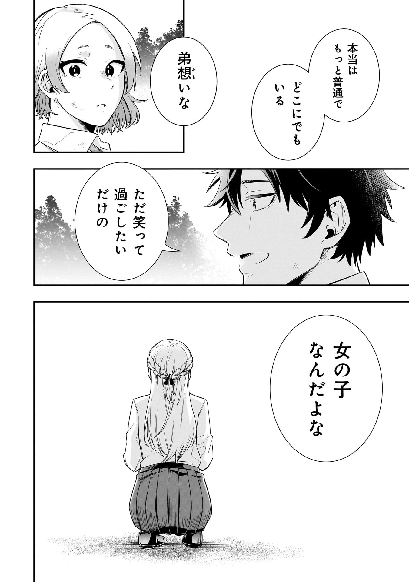 氷の姫は小さな陽だまりでとかされたい 第4話 - 16