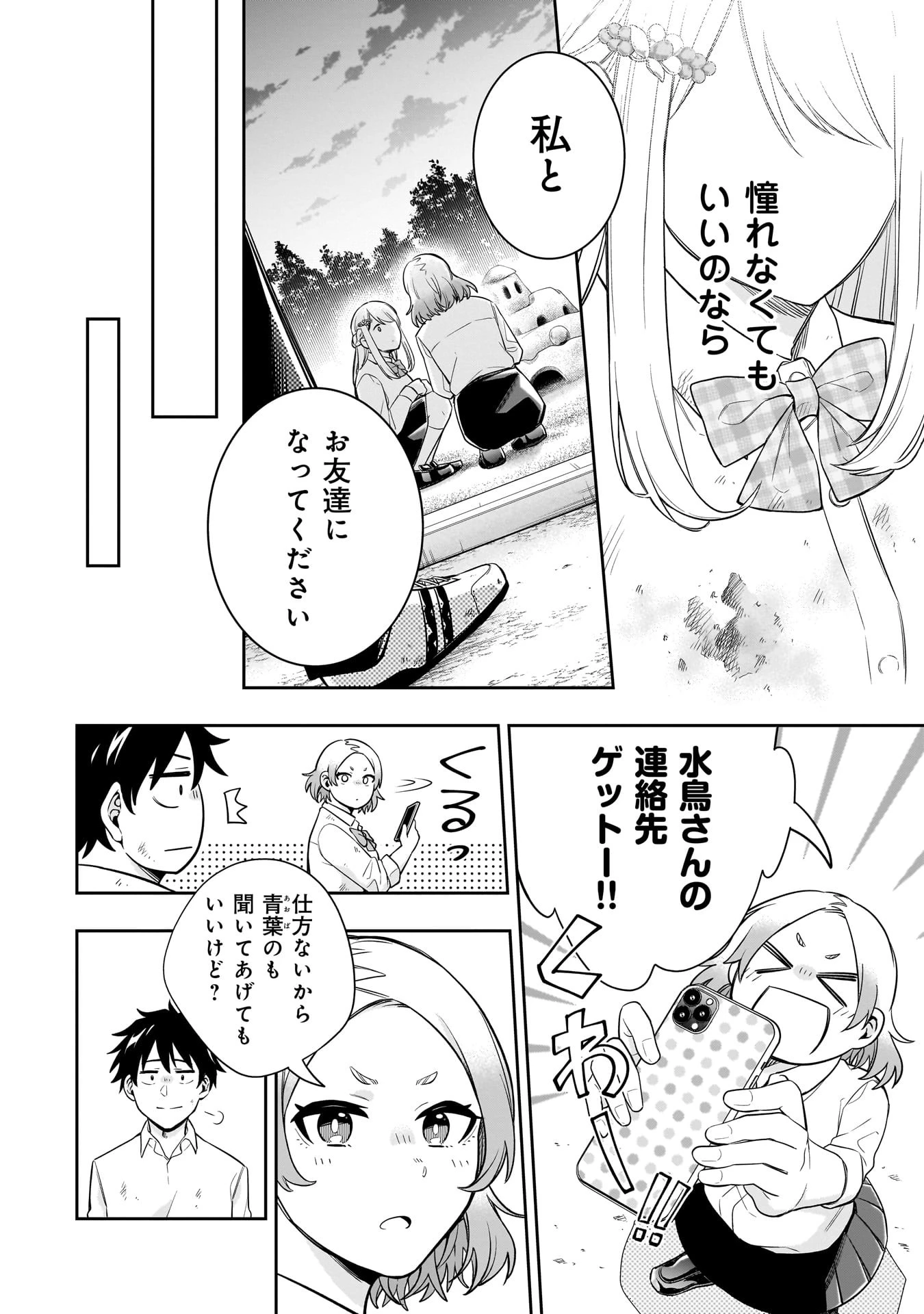 氷の姫は小さな陽だまりでとかされたい 第4話 - 18