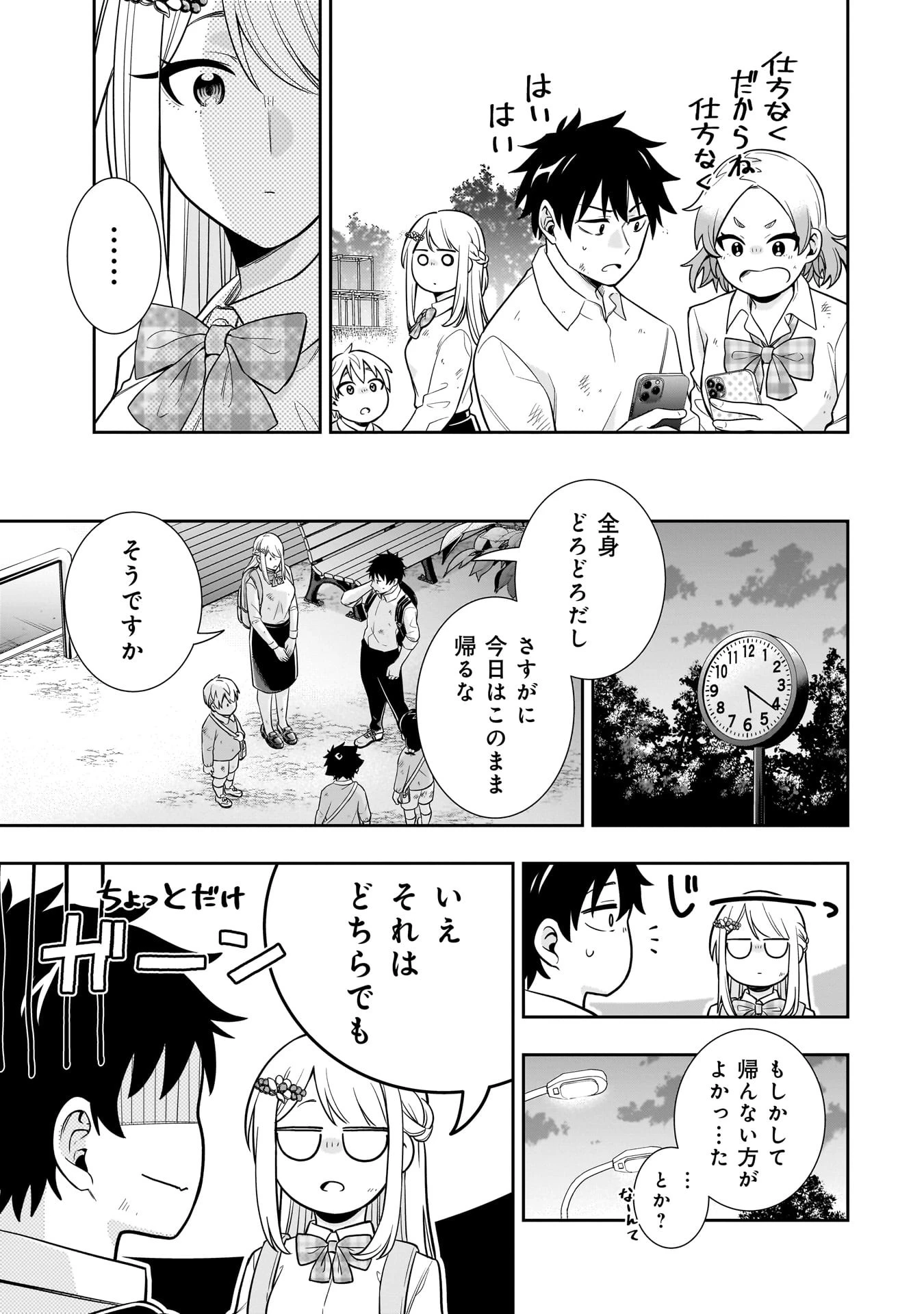 氷の姫は小さな陽だまりでとかされたい 第4話 - 19