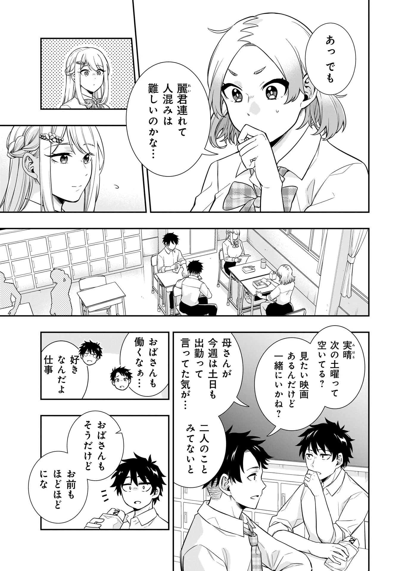 氷の姫は小さな陽だまりでとかされたい 第5話 - 3