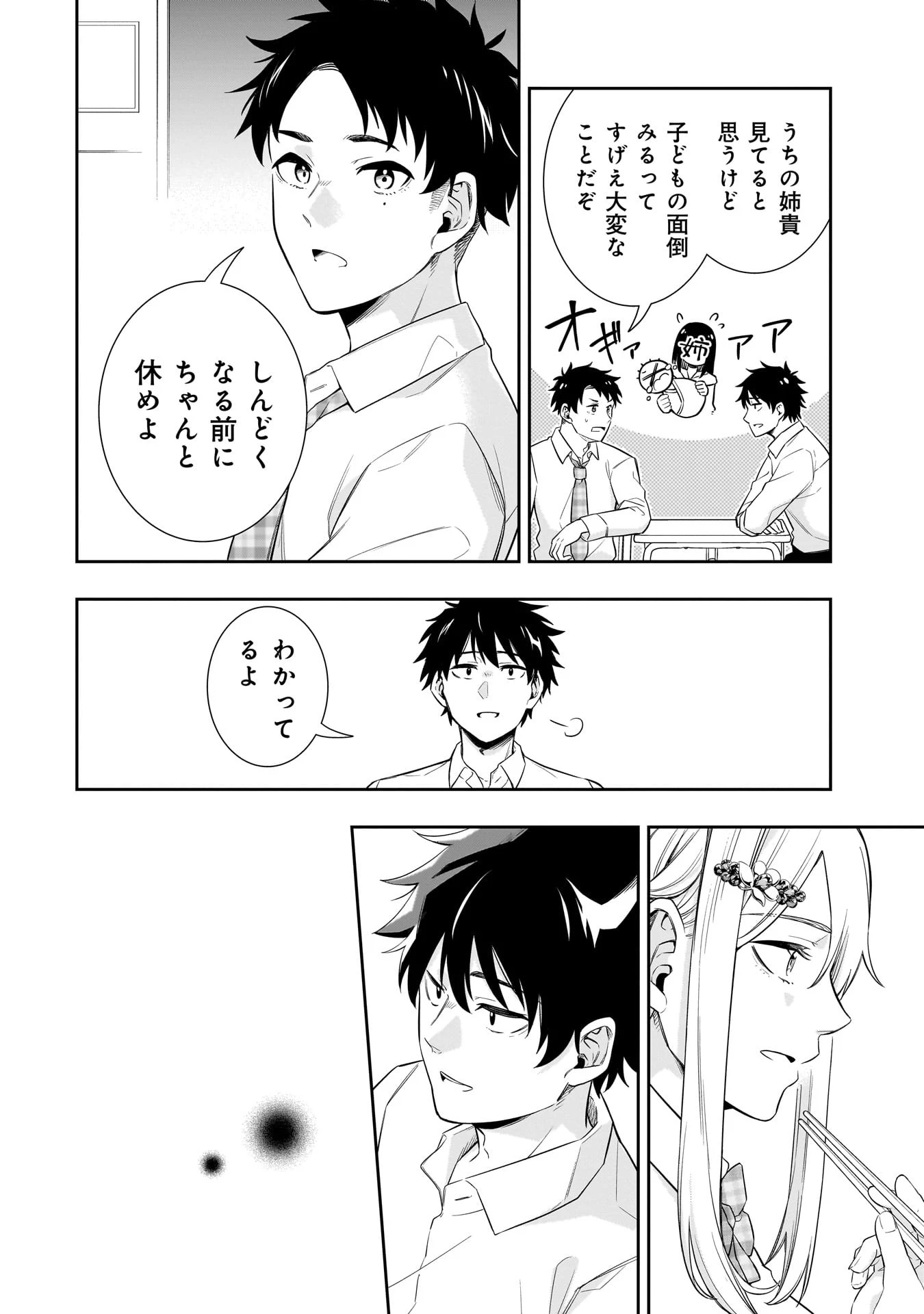 氷の姫は小さな陽だまりでとかされたい 第5話 - 4