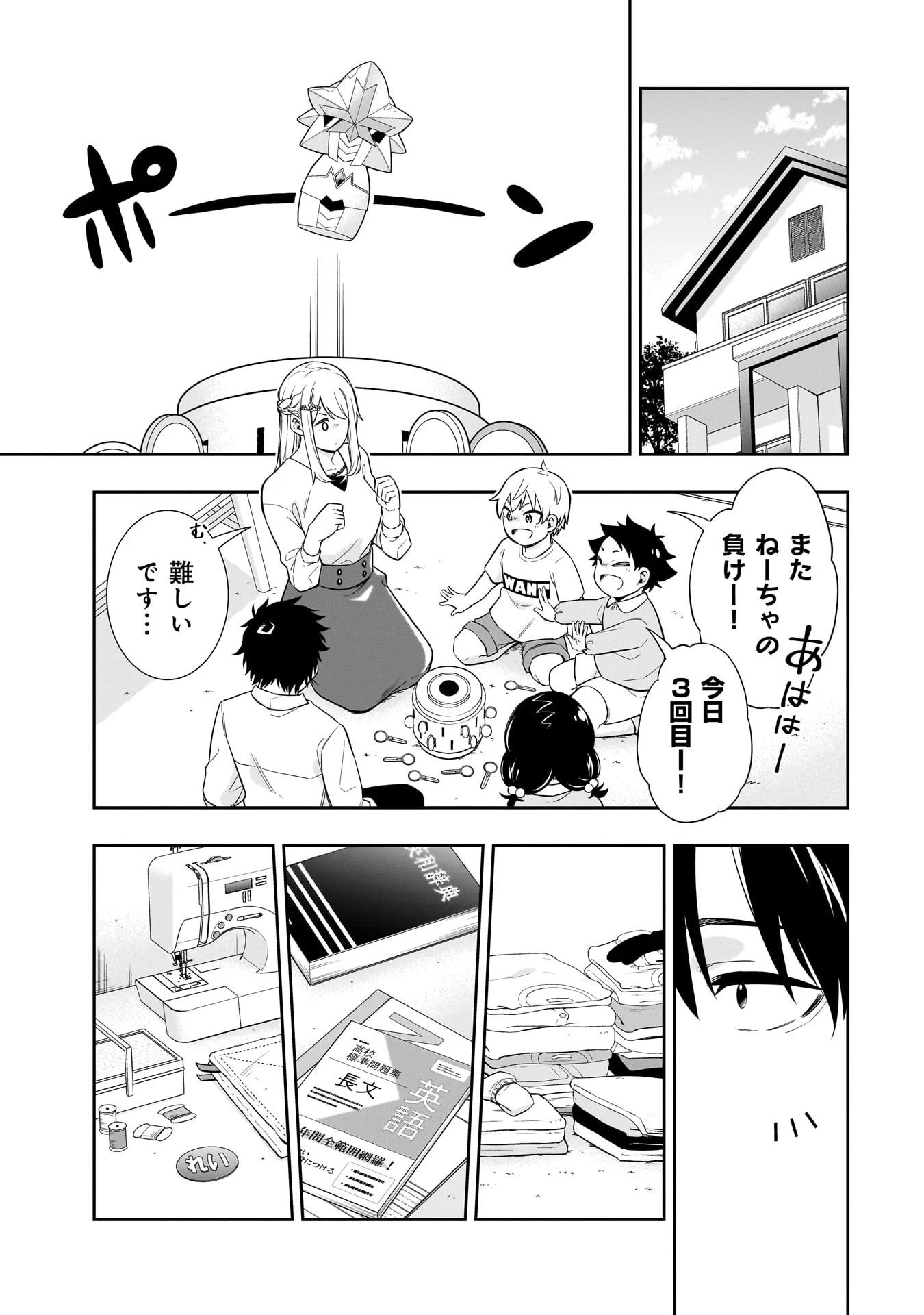 氷の姫は小さな陽だまりでとかされたい 第5話 - 5