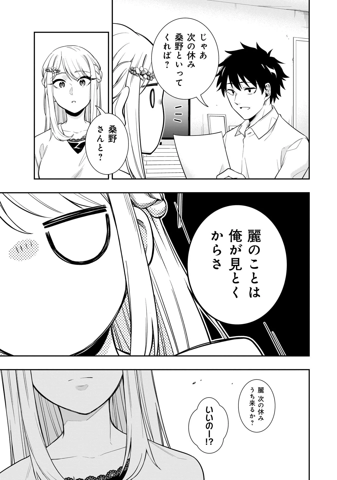 氷の姫は小さな陽だまりでとかされたい 第5話 - 7