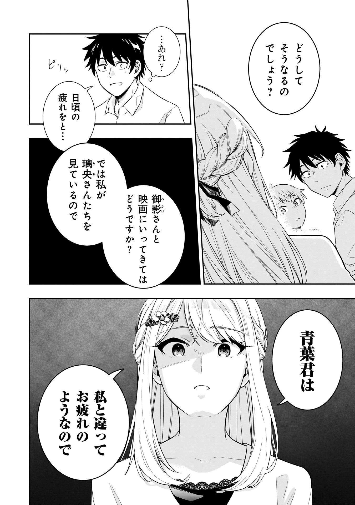 氷の姫は小さな陽だまりでとかされたい 第5話 - 8