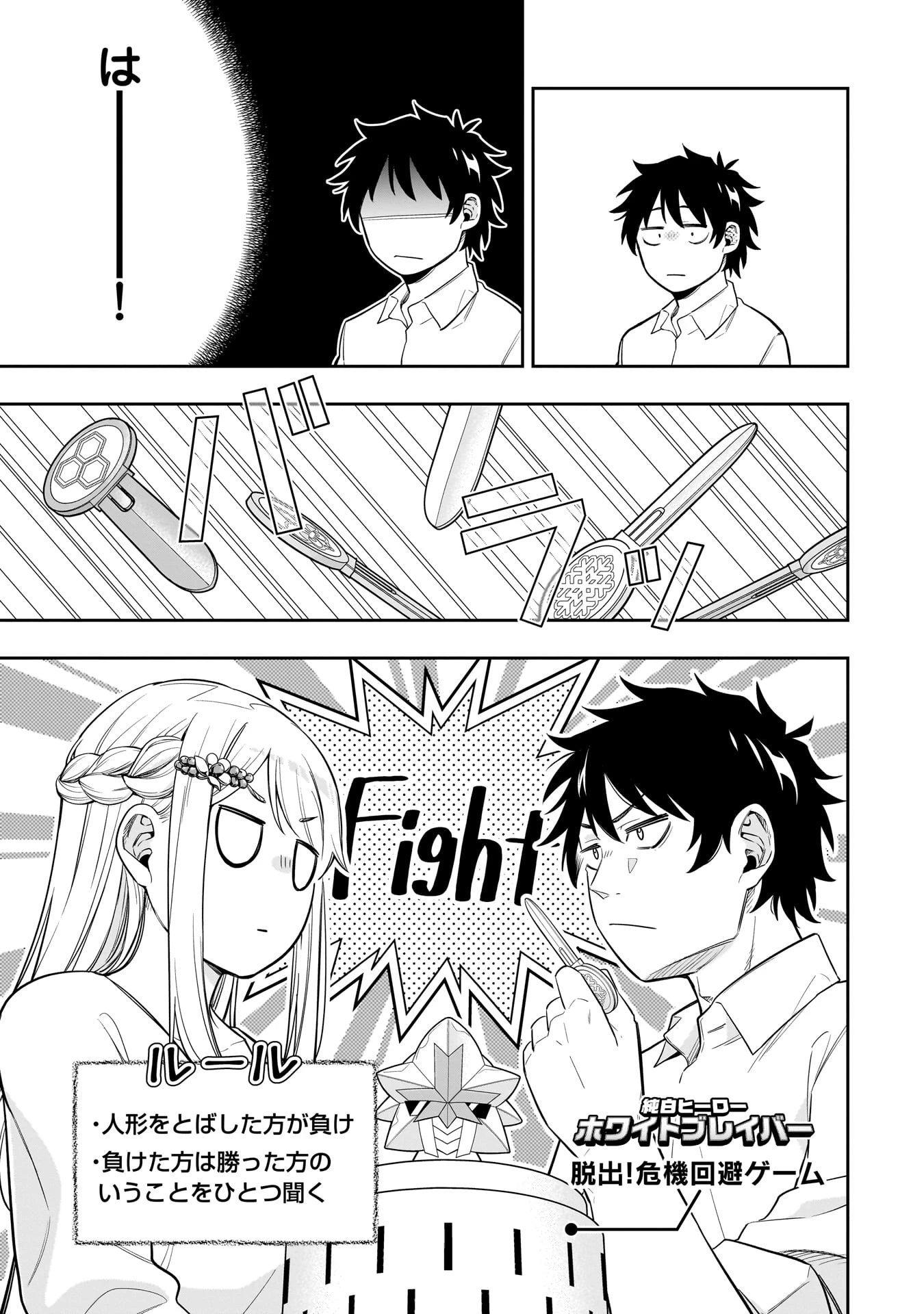 氷の姫は小さな陽だまりでとかされたい 第5話 - 9