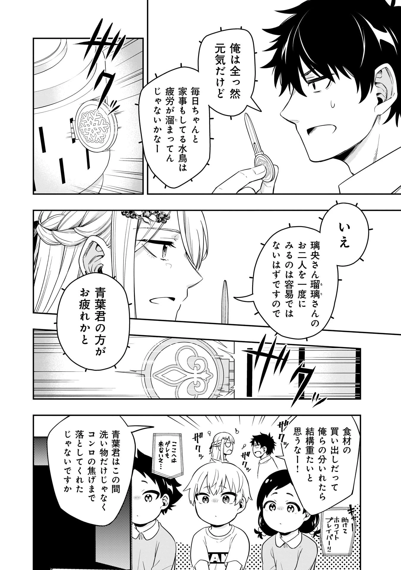 氷の姫は小さな陽だまりでとかされたい 第5話 - 10