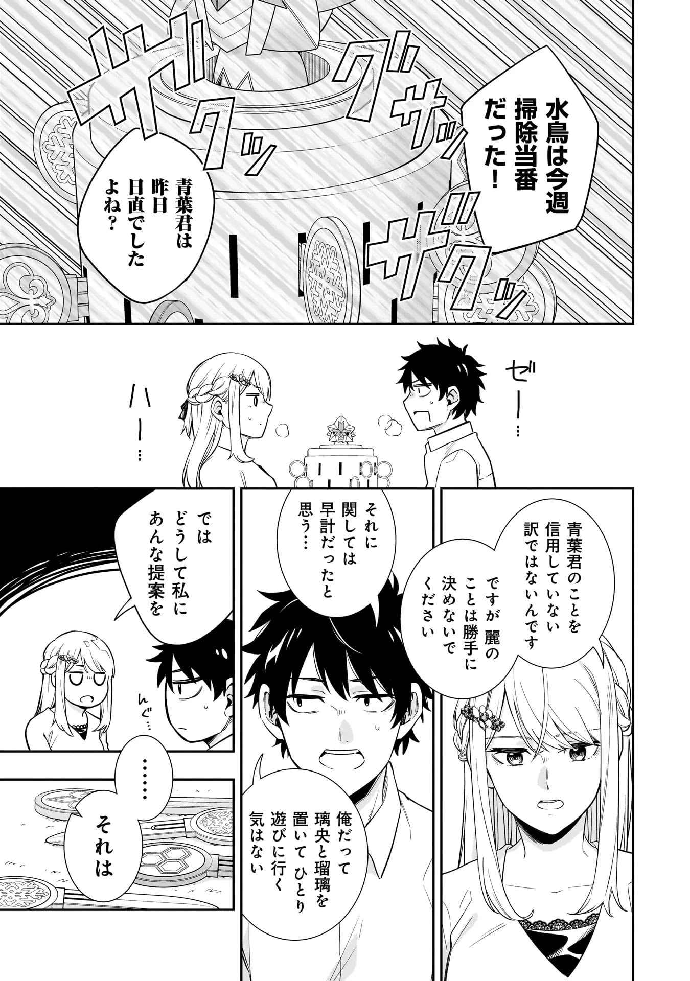 氷の姫は小さな陽だまりでとかされたい 第5話 - 11