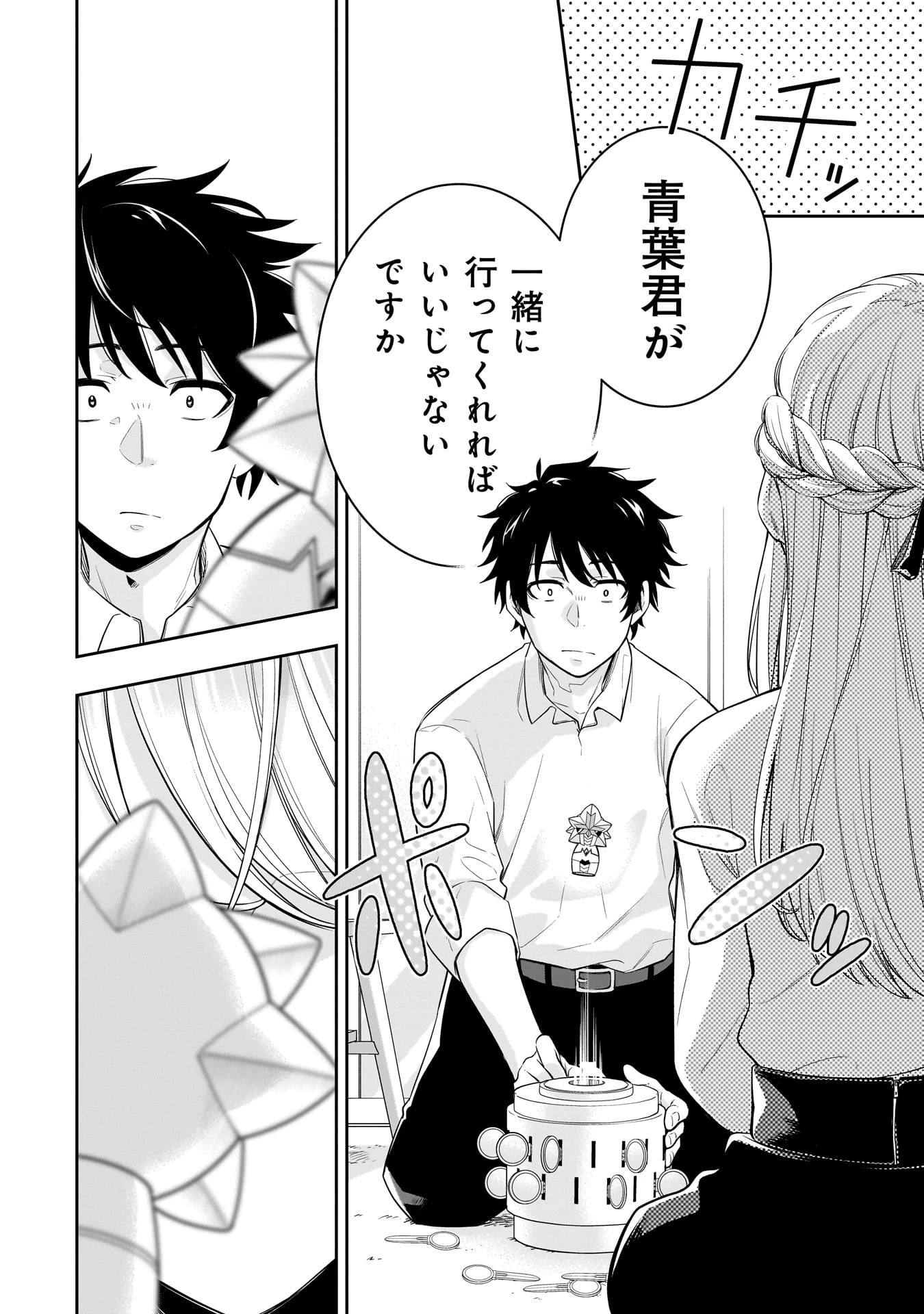 氷の姫は小さな陽だまりでとかされたい 第5話 - 14