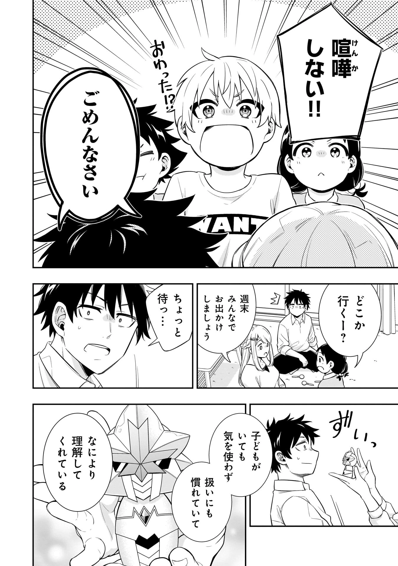 氷の姫は小さな陽だまりでとかされたい 第5話 - 16