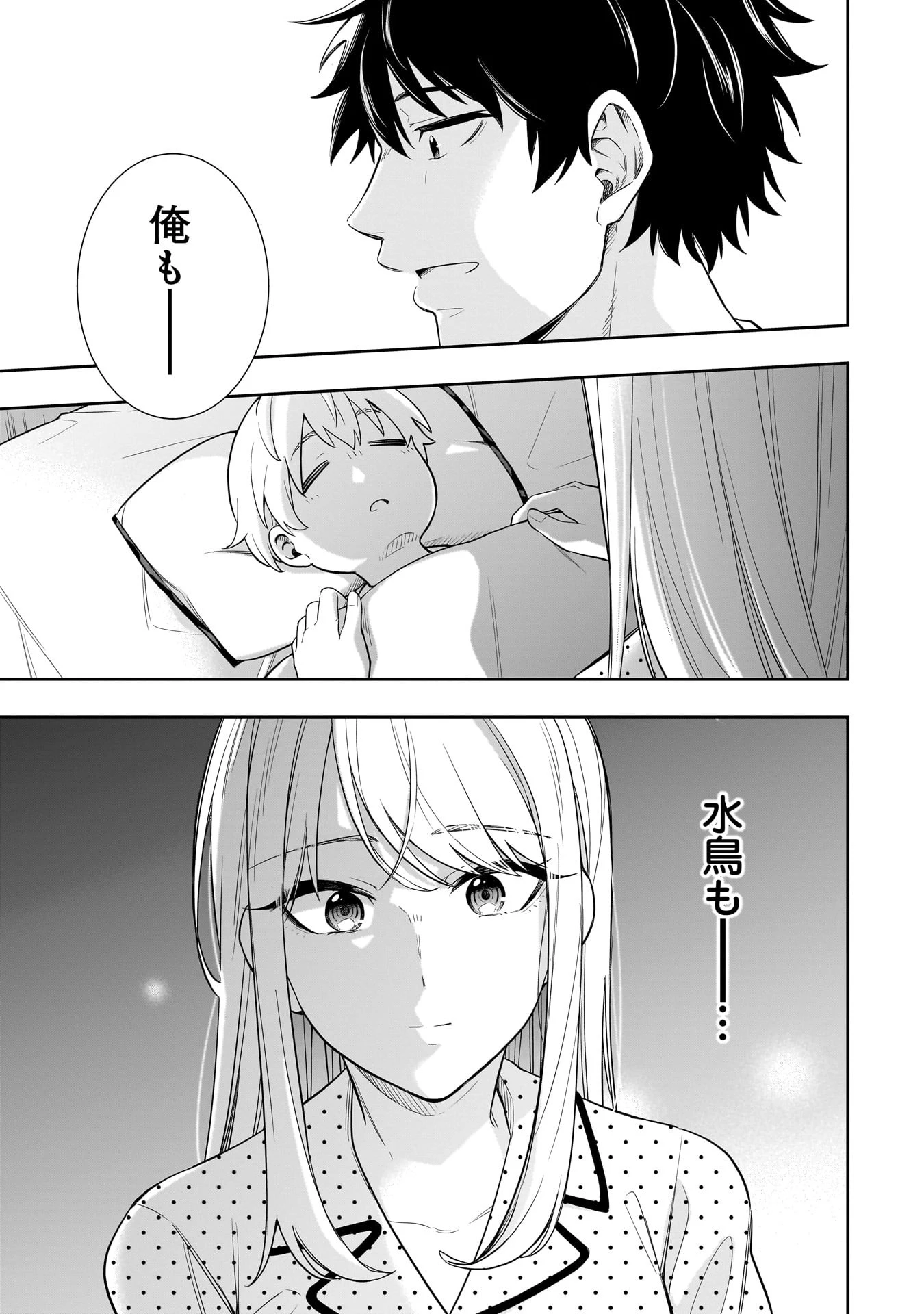 氷の姫は小さな陽だまりでとかされたい 第5話 - 19