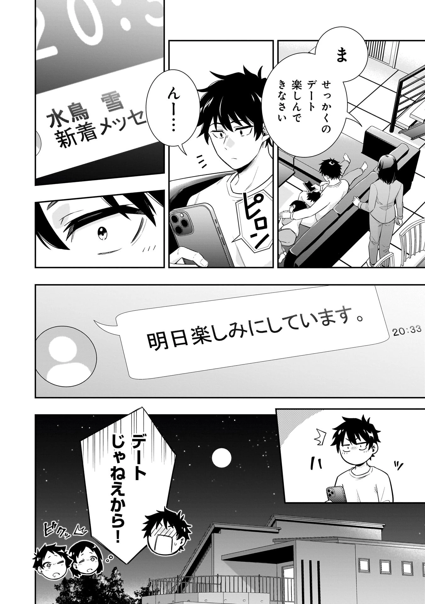 氷の姫は小さな陽だまりでとかされたい 第5話 - 20