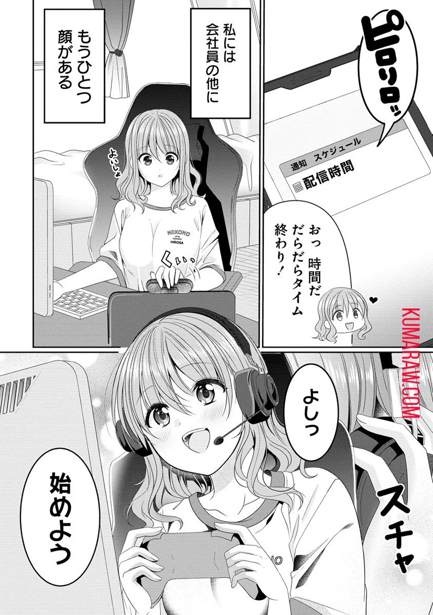 OLVtuberと推しJKちゃん 第1話 - 5