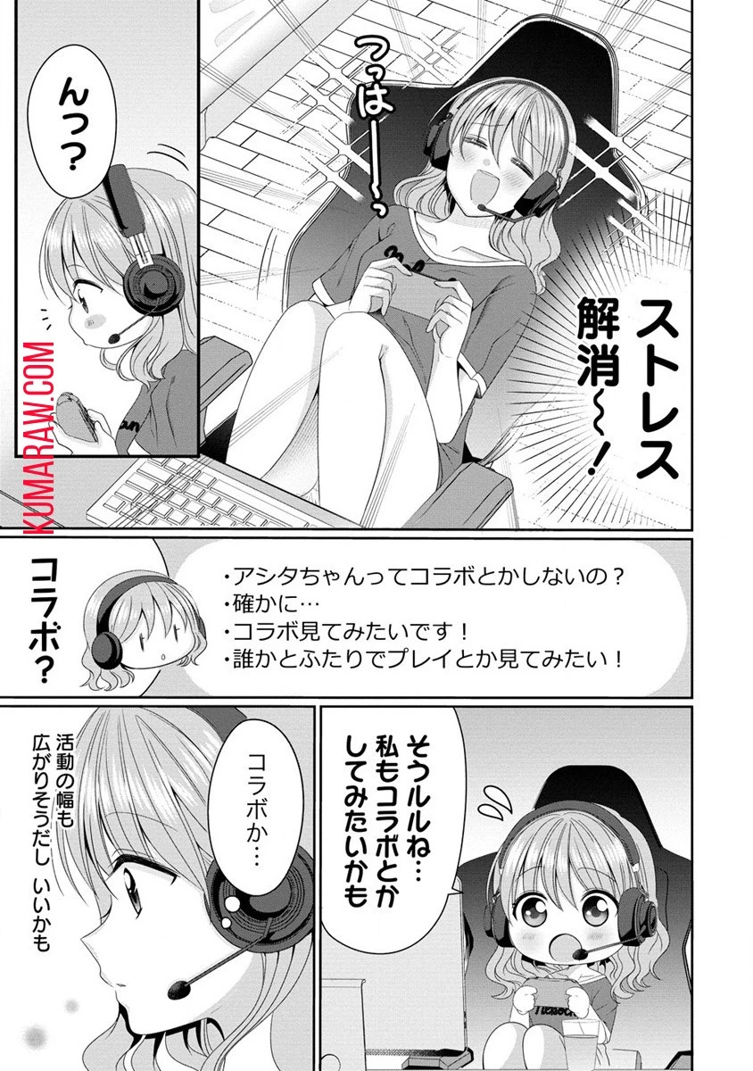 OLVtuberと推しJKちゃん 第1話 - 16