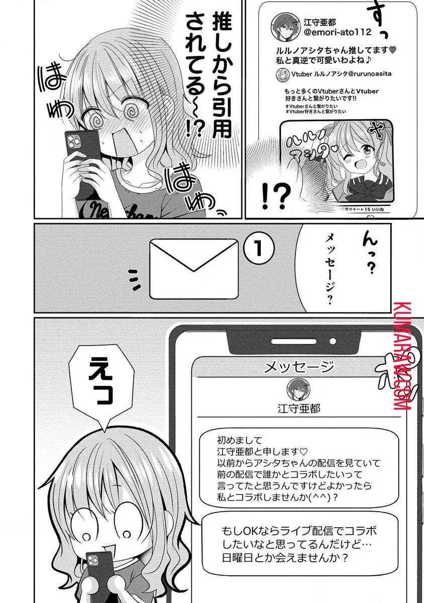 OLVtuberと推しJKちゃん 第1話 - 19