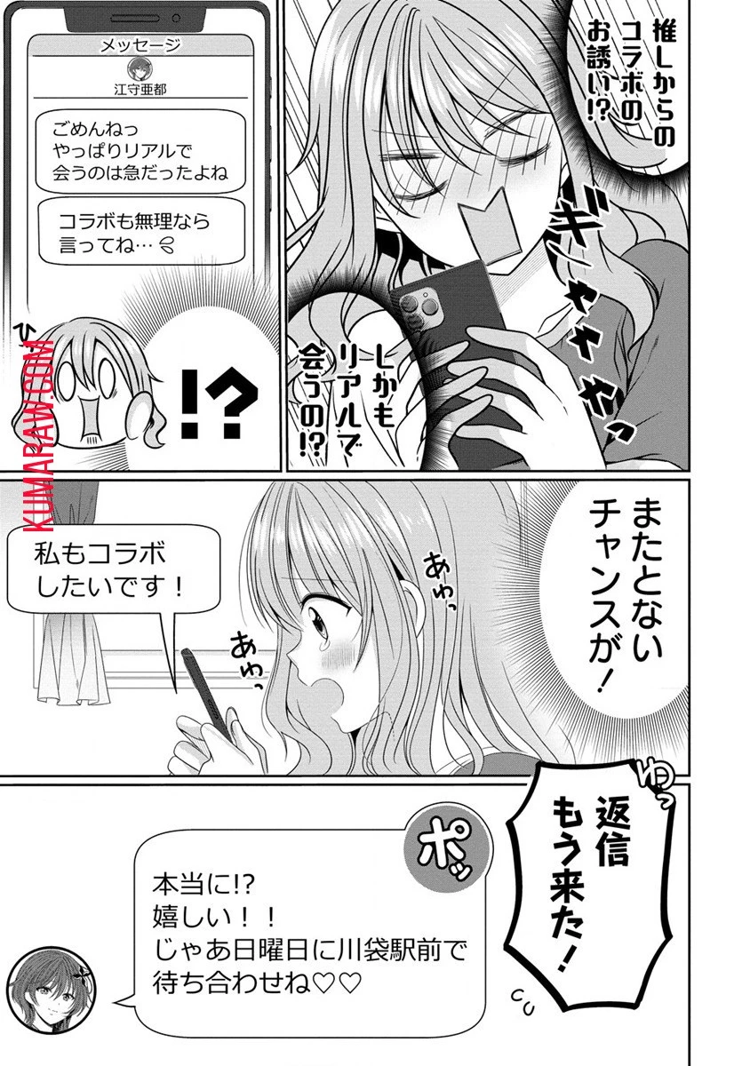 OLVtuberと推しJKちゃん 第1話 - 20