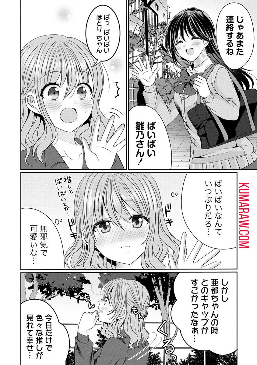OLVtuberと推しJKちゃん 第1話 - 41