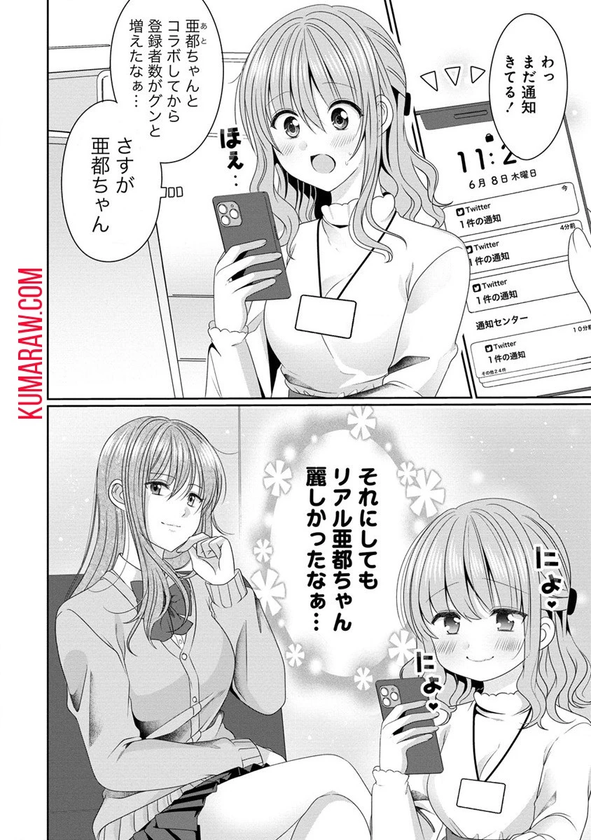 OLVtuberと推しJKちゃん 第2話 - 2
