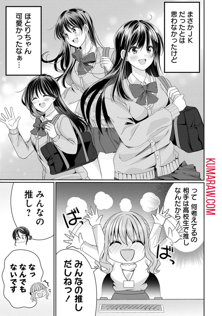 OLVtuberと推しJKちゃん 第2話 - 3