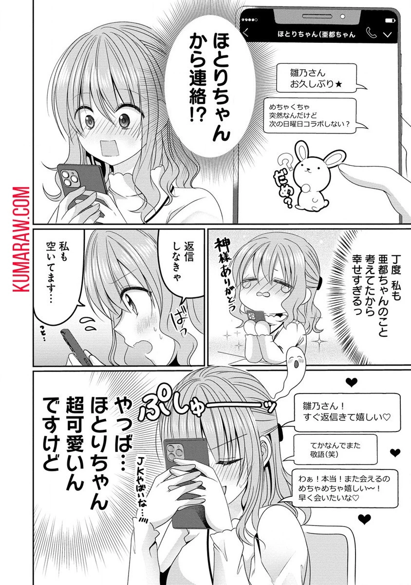 OLVtuberと推しJKちゃん 第2話 - 6