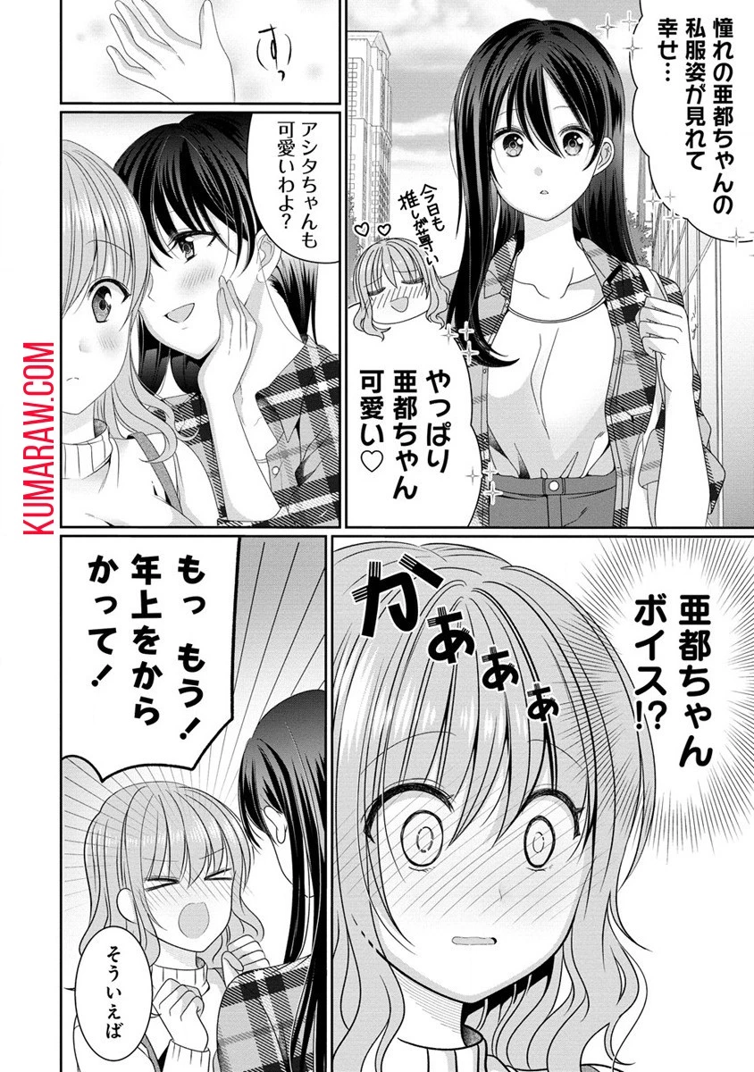 OLVtuberと推しJKちゃん 第2話 - 8
