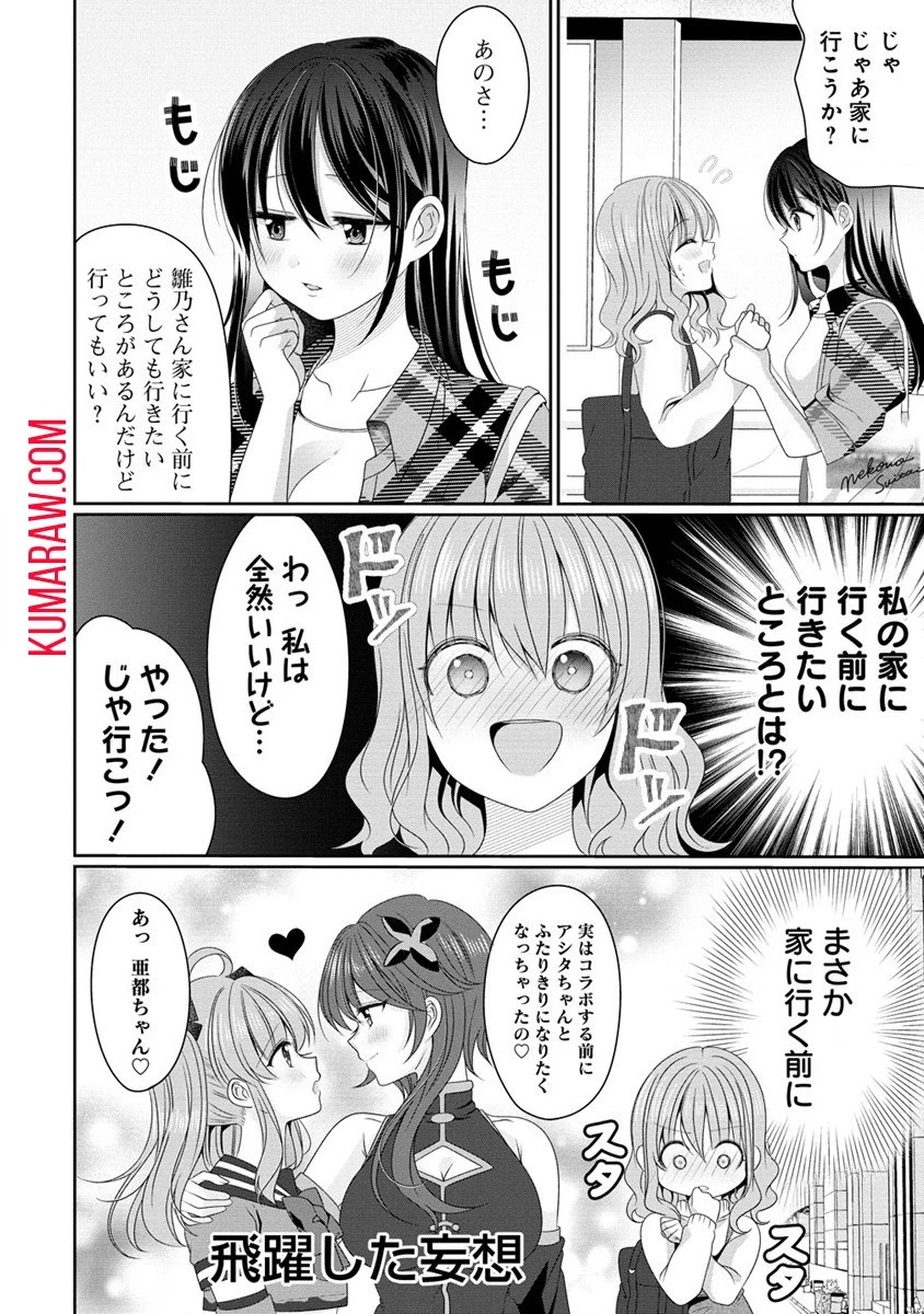 OLVtuberと推しJKちゃん 第2話 - 10