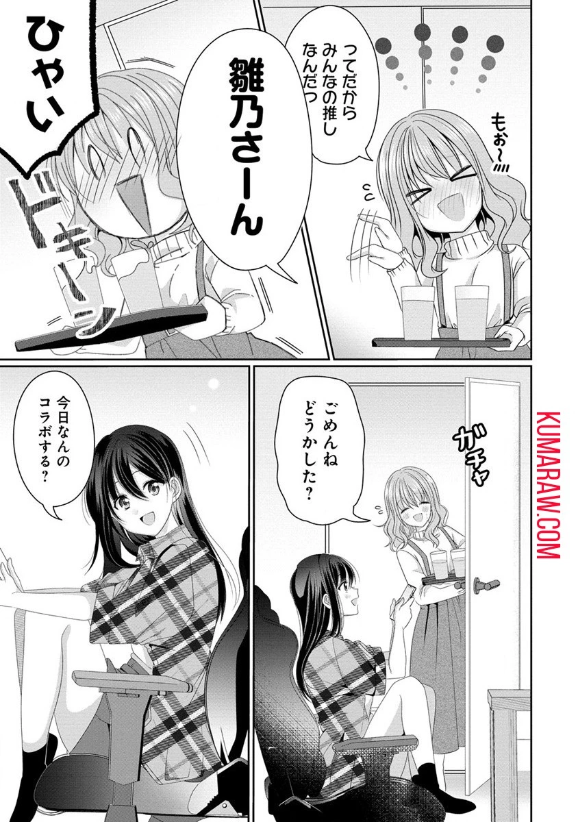 OLVtuberと推しJKちゃん 第2話 - 15