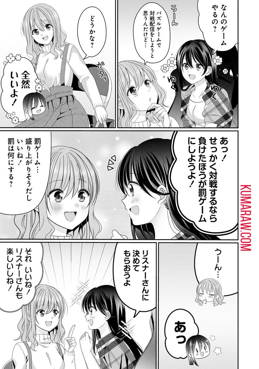 OLVtuberと推しJKちゃん 第2話 - 17