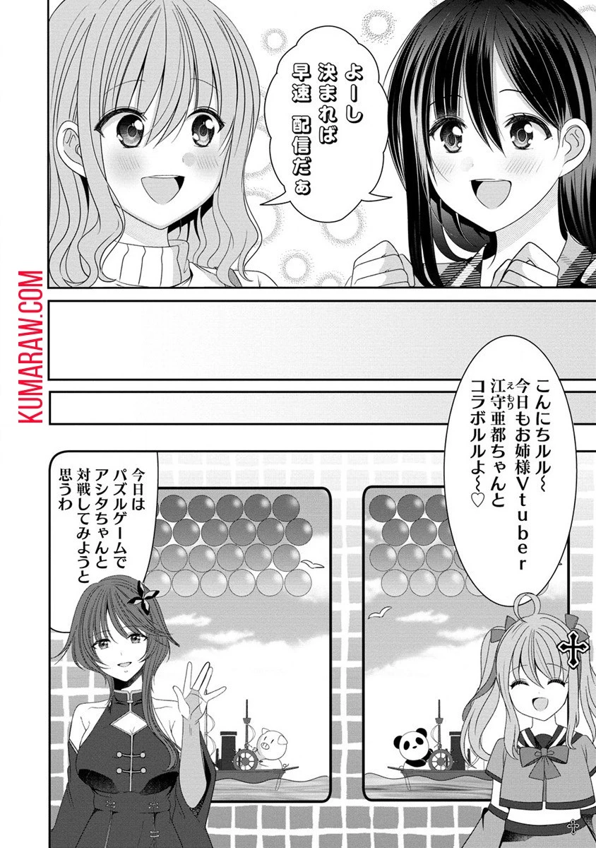 OLVtuberと推しJKちゃん 第2話 - 18