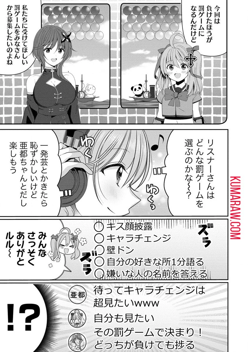 OLVtuberと推しJKちゃん 第2話 - 19