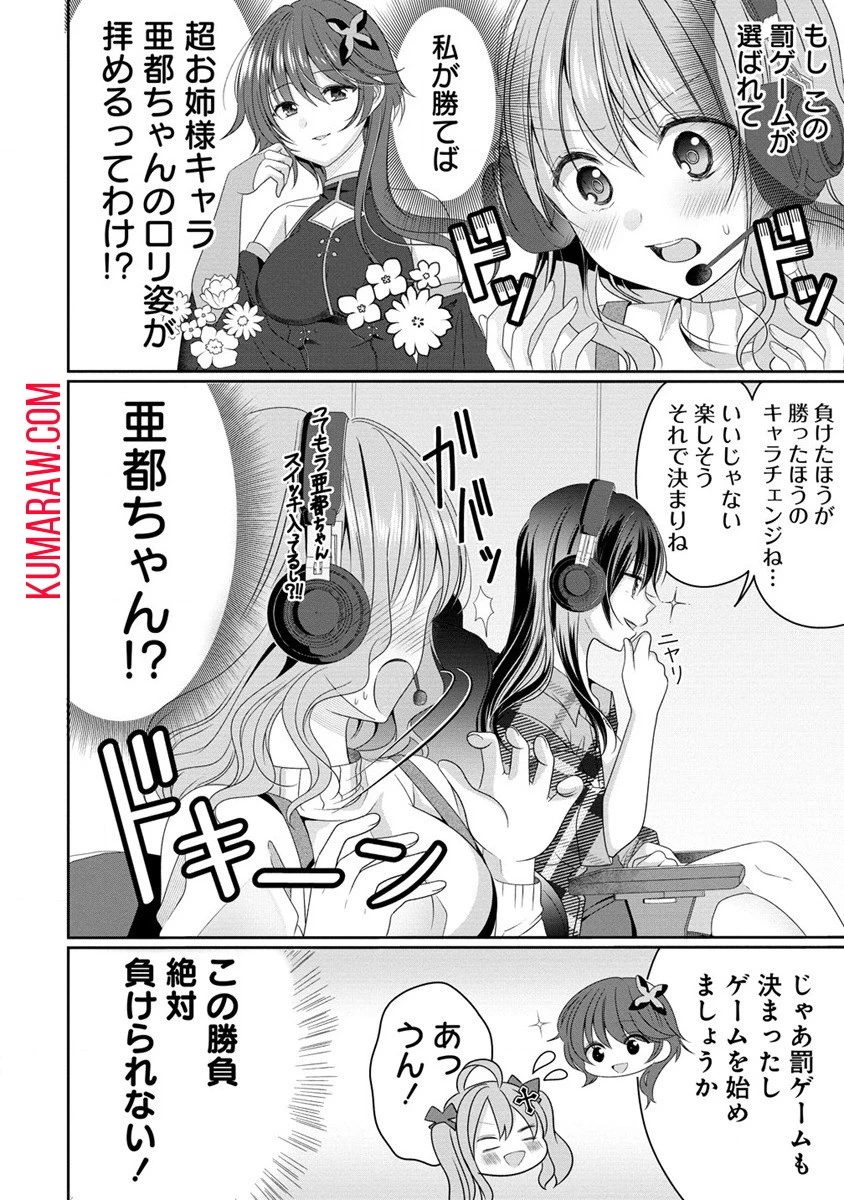 OLVtuberと推しJKちゃん 第2話 - 20